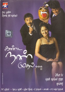 Kanda Naal Mudhal (2005) (Yuvan Shankar Raja)